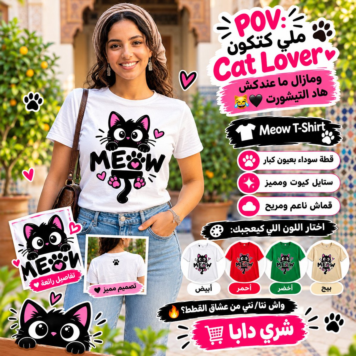MallZone24's tweet photo. 🐱🖤 لعشاق القطط… الـMeow وصل!

تيشورت بتصميم قطة سوداء بعيون كبار، قماش ناعم ومريح وستايل كيوت 😻

🎨 أبيض | أحمر | أخضر | بيج

🛒 شري دابا: https://t.co/mKhHHLzsQK

#Meow #CatLovers #CatTshirt #قطط #عشاق_القطط https://t.co/jlc9rXbCEC