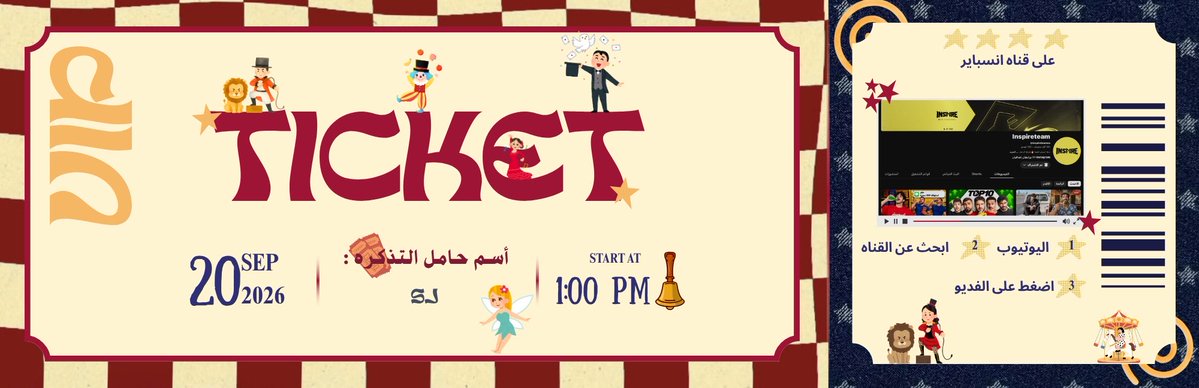 byaura2's tweet photo. ثانييي تذكرة✌🏻🫰🏻
بس بس انسباير سلموني الإدارة https://t.co/QRdOYzyamv