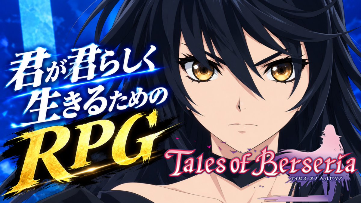 salt_______1108's tweet photo. 動画投稿しました

【テイルズオブベルセリア】#51.君が君らしく生きるためのRPG
https://t.co/CPVOelf1tp
#ゲーム実況
#テイルズ https://t.co/1OOs6I9zHe