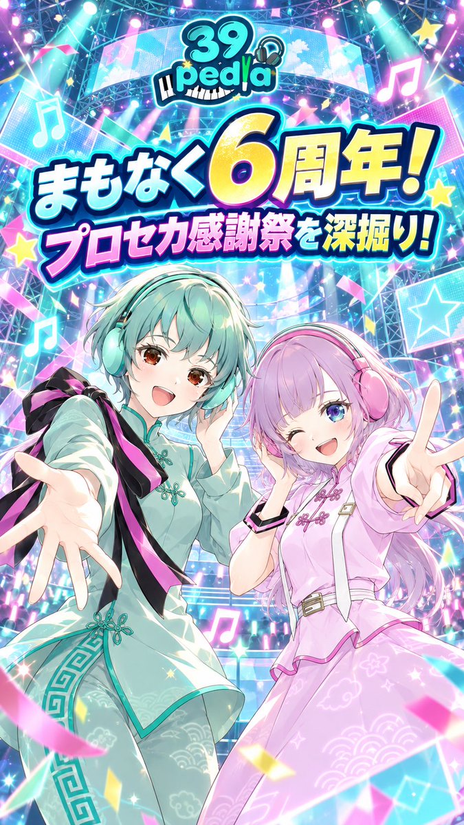 lico_gra's tweet photo. 今日22時からは、まもなく6周年の  #プロセカ感謝祭 ＆  #プロセカチャンピオンシップ を深堀しまーーーす！！！本編後にはリスナーさん参加型のプロセカライブもやるよ🎶
ぜひはじめましての方も見に来てくださいーー！
 https://t.co/Gmqdb9DhFY https://t.co/6vce83fXXR