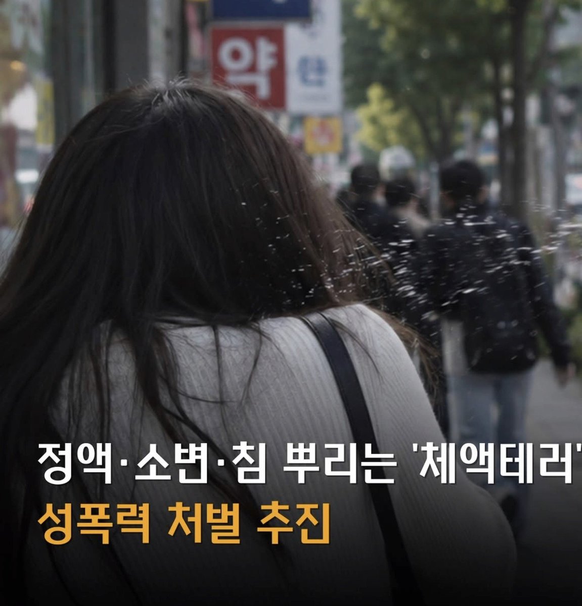 chi386547755027's tweet photo. 이게 아직도 성폭력이 아니었다는게 놀라운데 별게 다 성폭력이라고 반발하는 댓글이 많은게 신기함.. https://t.co/eqMIEYKp7K