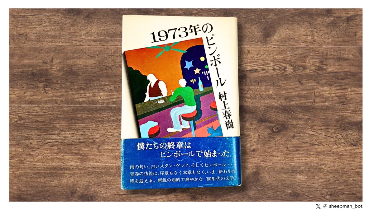 村上春樹的羊男 on X: 
