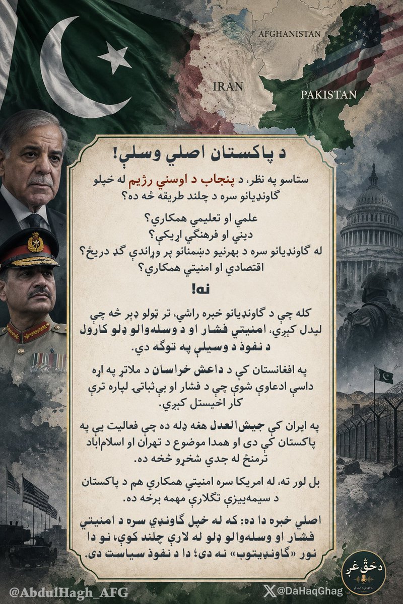 AbdulHagh_AFG's tweet photo. داعش خراسان او جیش‌العدل؛ نومونه بېل، خو د پنجاب د فشار په لوبه کې دوه مهم کارتونه
یو د افغانستان پر وړاندې، بل د ایران پر وړاندې؛ د پنجاب د امنیتي لوبې وسلې. https://t.co/cibvMuPu1Y