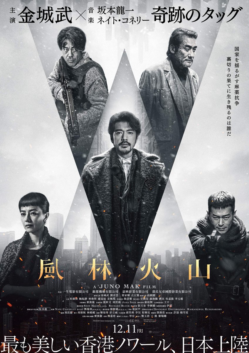 FansVoiceJP's tweet photo. 『#風林火山』12月11日公開決定、日本版ビジュアル＆海外版予告が解禁🎊ディストピアと化した香港で、麻薬組織と警察の特殊部隊との抗争が勃発するクライムアクション🎞️
https://t.co/bf3LpxTuaw
#金城武 #ルイス・クー #レオン・カーフェイ #カンヌ映画祭 https://t.co/8ZTnKr14Tk