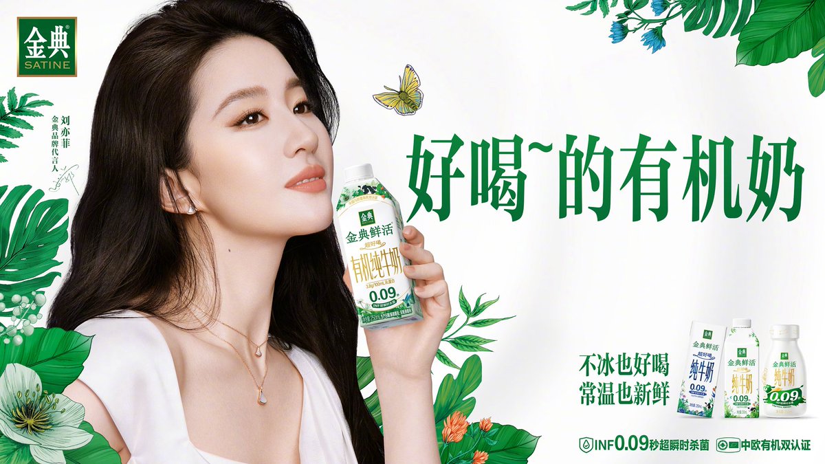 liuyifeifanclub's tweet photo. Satine Brand Ambassador Liu Yifei @yifei_cc 🥛金典品牌代言人刘亦菲
#LiuYifei #刘亦菲 #劉亦菲 #CrystalLiu #LưuDiệcPhi #หลิวอี้เฟย #ЛюИфэй #유역비 #リウ・イーフェイ #YifeiLiu #Mulan #花木兰 #ADreamOfSplendor #MeetYourself #玫瑰的故事 #TheTaleOfRose #Satine #金典 #伊利 #Yili https://t.co/AasLPjVNEm