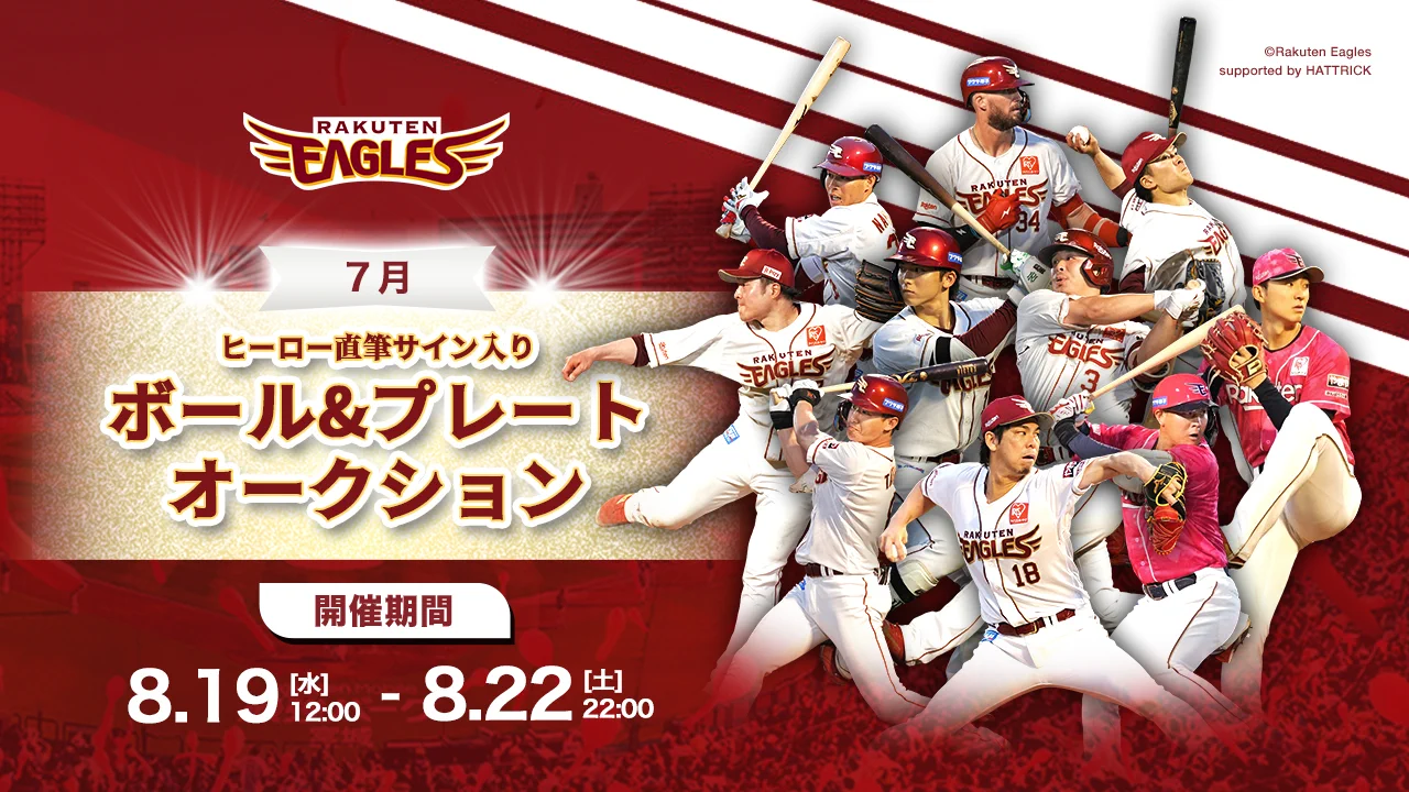 楽天イーグルス グッズチーム on X: 