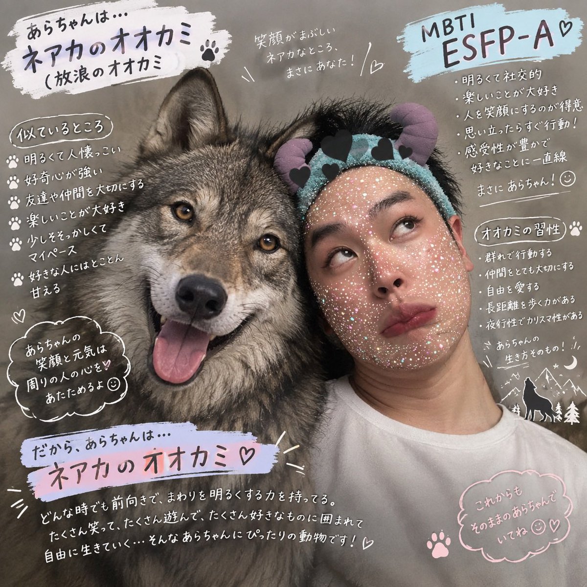 ARASHIANS0905's tweet photo. 結果が生年月日で決まる動物占いと同じネアカの狼 https://t.co/rHxrXxh1We
