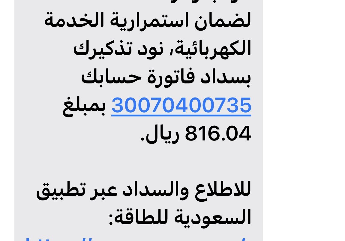 zoz_flower1's tweet photo. @alharpy2024 ياررب تساعدوا في سداد للعائله هذه فاتورتهم  ولمن ساهم الله يجزاكم الجنه https://t.co/flkLjSPQFK
