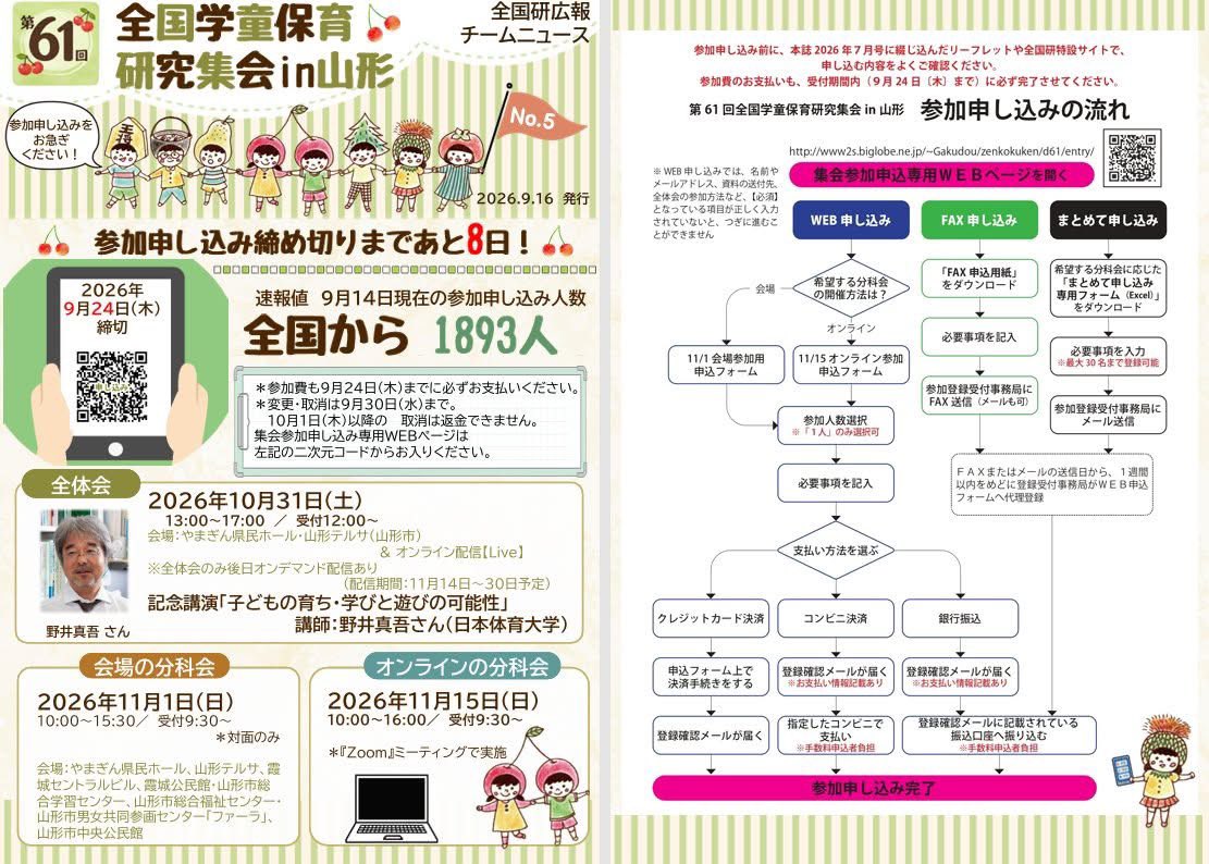 aichigakudou's tweet photo. 愛知の参加申込は9/14現在148名。 目標194名まであと46名！
名古屋45 豊橋57 岡崎14 豊川14 瀬戸7 尾張旭6 豊明2 半田1 その他2
締切は9/24。 振込完了を考えると9/18頃までの申込みがおすすめです。
申込み忘れはありませんか？ 地域での声かけをお願いします！
#全国研in山形 #学童保育 https://t.co/MpaTV5NYVQ