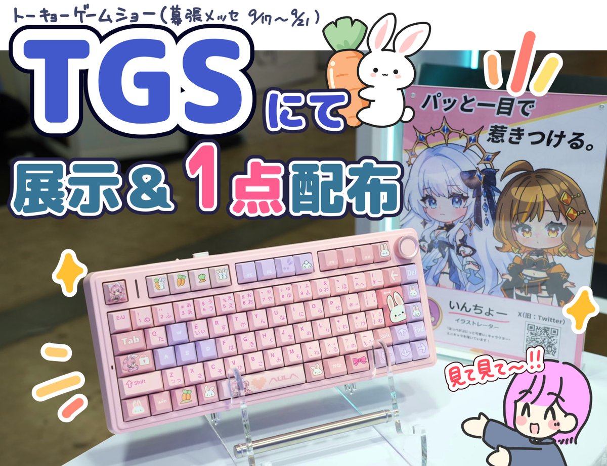Inchoo22's tweet photo. 【お知らせ🌷】
🎮TGS限定🎮
コラボキーボード プレゼント🎁❣

いんちょー🌱 ✖AULA
＼TGS限定コラボキーボード／

今回、AULAキーボードのデザインをさせて頂きましたー!!✨️TGSにて、展示＆1名様にプレゼントされます！✨️️

【抽選応募方法】
① AULA公式アカウント(@Aulainnovations)をフォロー
② 引用元の投稿をリポスト

✔当選者：1名様
✔抽選���受け渡し：9月21日（TGS最終日）
✔受け取り場所：TGS会場 AULAブース
※当選された方は、9月21日にTGS会場のAULAブースまでお越しいただき、キーボードをお受け取りください🥕

めっちゃ可愛いキーボードができたので、皆さまー!!
ぜひRT等の応援・抽選にご参加ください！✨️✨️
よろしくお願いいたしますー！🌸