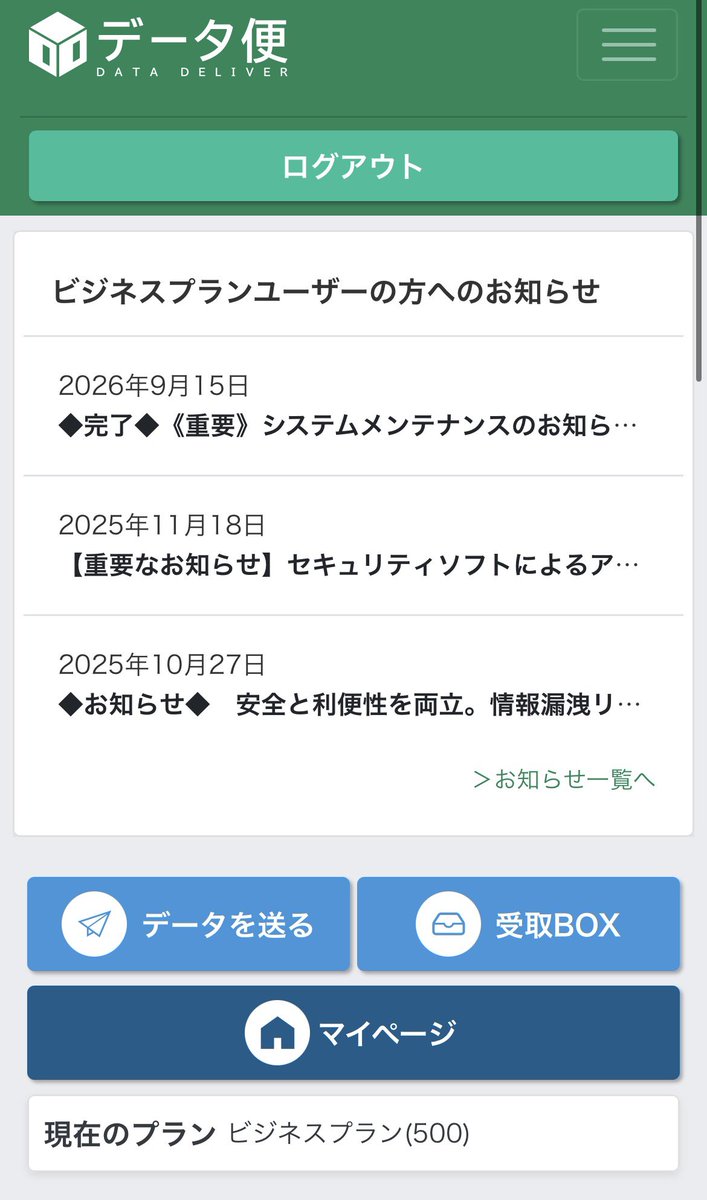 seike1299's tweet photo. ギガファイル便をやめてデータ便に行き着いた。ビジネスプラン500円課金。

ギガファイルの広告消すために課金するくらいなら、こっちのほうがいいかな。

ダウンロード回数制限制限できたり受け取りURL作れたり、ログ見られたり機能豊富。

今後、2000円くらい高くなっても使い続けたい。 https://t.co/gpX7LG4POi