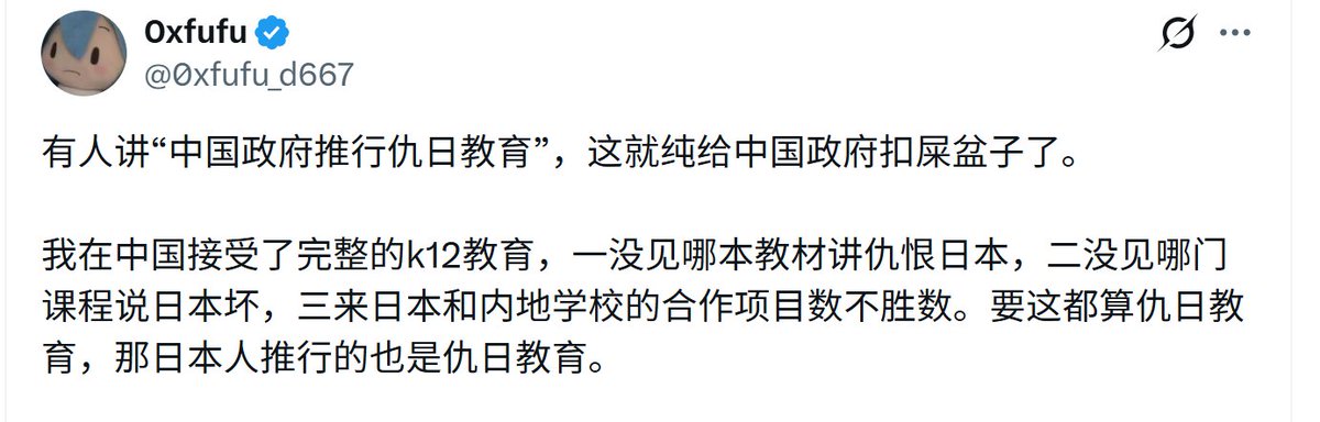 yingxuewan's tweet photo. 其实，“中国没有仇日教育”这句话并不正确。

你说它的时候，本质上是在偷换概念，换的是——“中国的学校课本里没有明确的仇日教育”。

但实际上我们知道学生的教育并不止来自于学校，甚至可以说，学校对于人类的教育，只占很小的一部分。

社会，家庭，媒体，等等，都是不输给学校的教育源。

哪个中国人敢结合这些东西之后，拍着胸跟我说，中国没有仇日教育的？

中国政府引导的满屏幕的抗日神剧——别说这跟政府无关，电视剧是要通过审核才能放出来的，这个应该都知道的哈。

有些人其实会特意避开社会教育，只拿学校教材课本说事儿，以此来达到让中国政府看上去公平公开公正的正义形象。

中国的社会性反日教育其实历史挺长的，差不多可以从1995年算起，那一年发生了一件事，叫抗日战争胜利50周年。

前一年江泽民搞出来一件事，叫爱国主义教育。

但你让中国人平白无故爱国其实是一件很困难的事情，因为对于绝大多数中国人而言，这个国家本质上，并不值得爱——这不是情绪，而是可观现状。

因为你要知道，在你爱国之前，你得先爱自己的家乡。

当你爱自己家乡的同时，你就已经和爱国这个行为发生冲突了——因为你的国，还包括了其他人的家乡。

我知道你说你也可以爱别人的家乡，没问题。

那么，你哪里人？

你上海的是吧。

特么嘉定三屠。

北京那个正黄旗通天纹的老太婆在哪儿呢？我要弄她。

北京太远了，算了，那就隔壁太仓——对，当年嘉定是太仓卖的，所以至今嘉定太仓不通婚的——我要屠了太仓。

你河南的——马勒戈壁的，当年谁饿死我们那么多人的，我这就去北京偷光他们的井盖。

你河北的——西安人在哪儿呢？陕西人在哪儿呢？长平40万深仇大恨，今天我得一个个咬死你们。

至于南京，那更不用说了，你要报南京大屠杀的仇，没问题啊，但先说好，你报哪一年的？

南京大屠杀好几回呢。

1864年湘军屠南京，几天几夜不封刀。

哦对，湘军里有一大群来自湘潭的子弟兵，湘潭子弟里，有一大群湘潭毛家的子弟，最高的做到提督的，叫毛正明。

你这要深究起来，比靖国神社更该先砸的，是毛泽东纪念堂啊——靖国神社里不见得全是去过南京的，毛泽东可是正经南京大屠杀参与者的家乡人族人甚至亲人啊。

日本人攻入南京的时候好歹还有个安全区，你毛泽东的族人家乡人在南京那几天奸淫掳掠得裤腰带都不带系的。

明白了吧？中华人民共和国每个省挨个报一遍，基本都能找到另一个对应的仇恨省。

说白了，当你爱家乡的同时，你都得牢记另一个省赋予你家乡的深仇大恨——不然你怎么爱？你连历史都不记得。

所以对于95年的江泽民而言，谈爱国最首要的，是先找一个外部的假想敌——不然你爱着爱着坐上火车就跨省随机斩了，那TM就很难搞了。

假想敌是谁呢？

当然是日本。

离得近，挨屠的时间也近，容易用历史来骗起民众，容易让民众忘记自己被隔壁省或者中央政府赋予的苦难。

卧槽完美啊，简直是拉仇恨的先天圣体啊。

中国人今天能有一大群不恨共产党不恨其他省中国人转而天天喊着我要洋人死的智障，日本居功至伟。

就冲这个,从江泽民到习近平，大家也该去靖国神社鞠一躬。

胡锦涛拜的时候要小心，别拜着拜着被架出去了。

中国人知道自己具体恨日本什么吗？

不，他们不知道。

他们只知道，“我是中国人，日本不是好东西”。

“恨日本，是出厂设置。”

安倍晋三被枪击的时候，是2022年7月，刚好暑假嘛，然后那天我正好在参加一个日语教师的培训。

全是小孩子——就大学日语系才毕业的，一口日语说的如同咒语但好歹有个N2的孩子。

因为是直接上的热搜嘛，大家都看到了。

然后一群日语老师在那里喊好。

这种事情有多魔幻你知道吧——中国高考外语中，日语现在的地位是跟英语一样的，而把日语抬咖到这个地位的，安倍晋三其实是做过小小的一些工作的。

当然这事儿的最大功臣应该是远藤誉，以及正在眼下劳动改造的前考试院的戴家干。

也就是说，四舍五入安倍晋三间接的间接给了这群人一碗饭，他们却为安倍晋三的离世欢呼雀跃。

当时我只觉得这群日语烂得一批脑子还不行的孩子纯智障，然后顺手全程只做两件事——第一是在寻寻看哪个女老师最好看，撩一下。

第二是我在看一本特别魔幻的书，章节名字叫《为公忘私高虎公》，说的是忠诚勇敢的藤堂高虎。

两件事只干成了一件。

那篇文章我真看不下去，别说我，藤堂高虎自己来看了这文，都得老脸一红。

你问中国人为啥恨日本，他们说南京大屠杀。

他们说日本杀了中国3500万人——其实哪怕中共叙事中，3500都是伤亡数，并不是死亡数。

很多中国人在恨一个自己都不了解的东西，甚至都不如一头猪恨你恨得明白——猪可能都知道是你杀了他是你吃了它，中国人根本不知道到底是谁在杀自己谁要吃自己。

当然可能他明白，但明白了也不敢说。