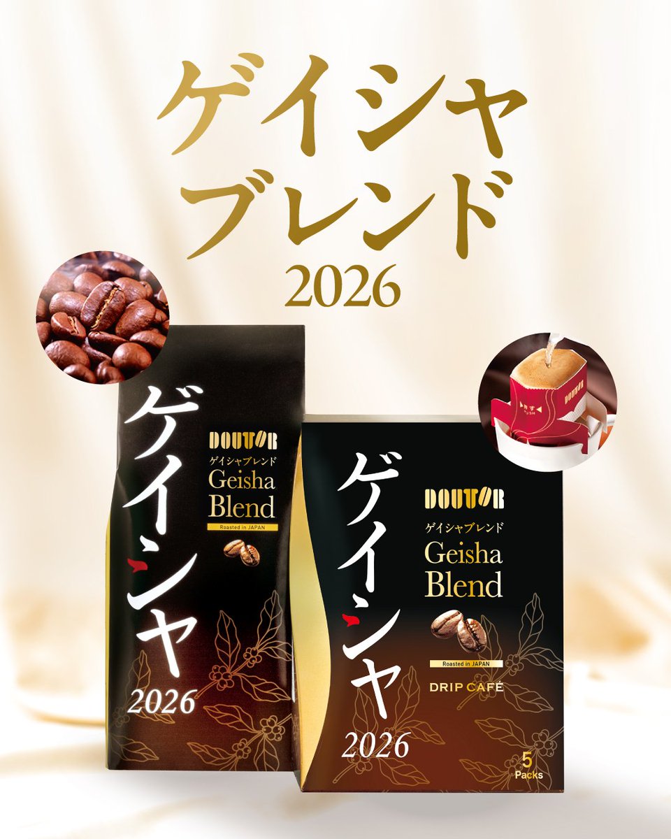 DoutorCoffee_co's tweet photo. ＼本日発売🍠✨／

お芋好きのみなさま、お待たせしました🤭

ドトールの秋メニューが本日よりスタート！

種子島産安納芋を使用した「蜜芋オレ」や、
「りんごの入った 沖縄県産紅芋のモンブランムース」、
「みたらし香る 紅はるかミルクレープ」が本日より登場🍠

さらに、「アーモンドラテ ～香るバニラ～」や、
数量限定の「ゲイシャブレンド2026」も発売☕

気になる商品はありますか？👀

#ドトール
#ドトールコーヒー
#ドトールコーヒーショップ
#doutor
#doutorcoffee
#蜜芋オレ
#モンブラン
#ミルクレープ
#アーモンドラテ
#ゲイシャ
#秋限定
#新商品