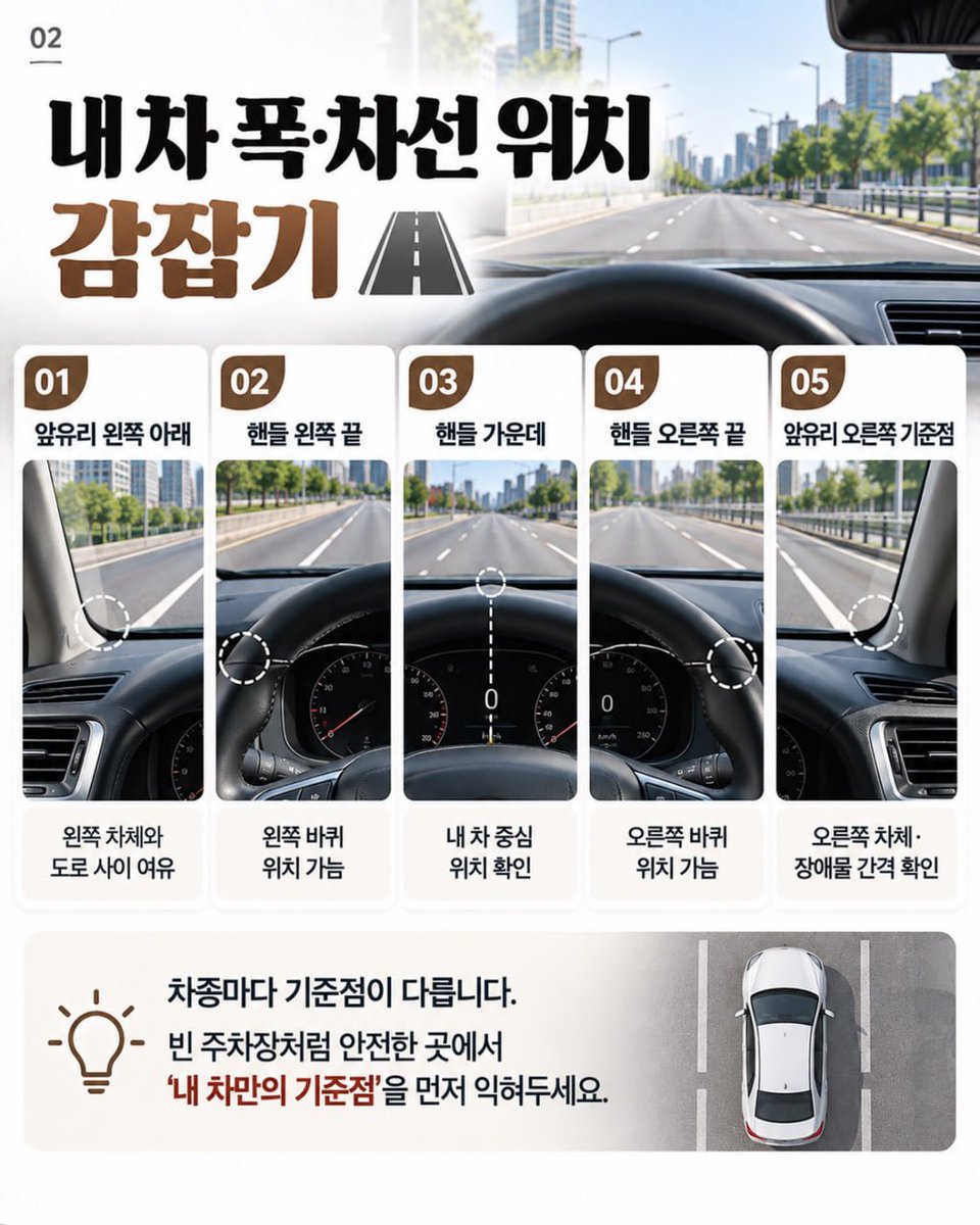 King_James_Kim's tweet photo. 알아두면 쉬워지는 운전 거리감각 꿀팁 https://t.co/9dSVdbwGO3