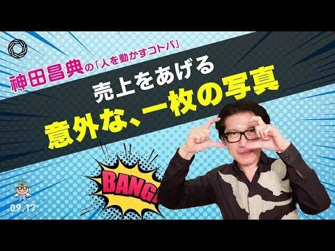 神田昌典 (@MasanoriKanda) / X