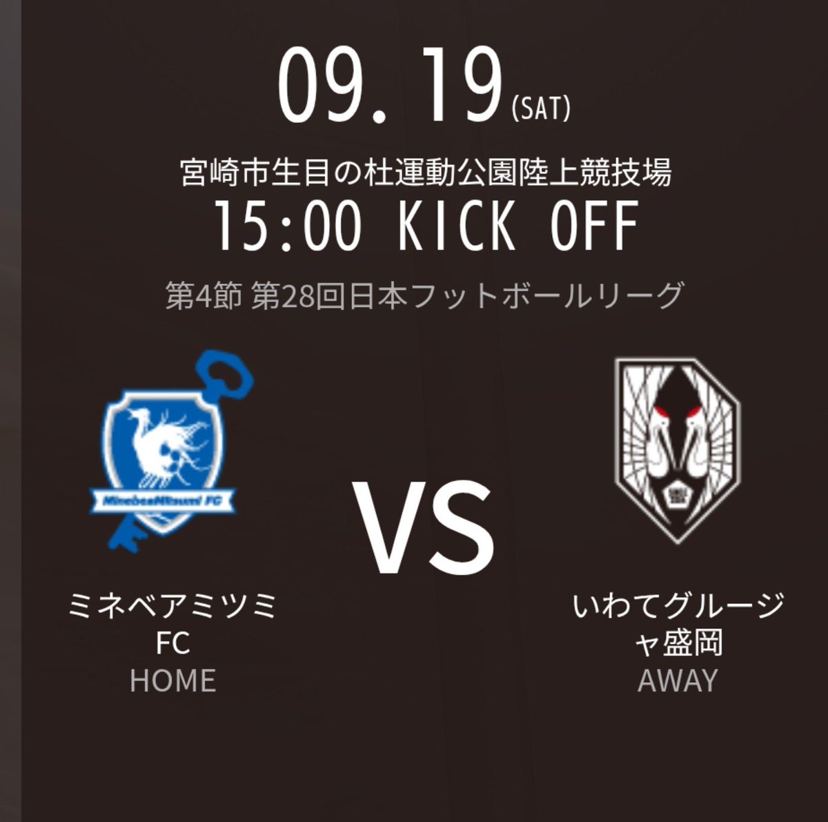 MSG02682850's tweet photo. シルバーウィーク初日の土曜日は、アウェイ⚽️ミネベアミツミ戦⚽️
シーズン初勝利、勝ち点3が欲しい試合です！
すでに九州入りしているサポがいるとの情報も😁
それぞれの応援スタイルで、心ひとつに一岩となって闘いましょう！
#いわてグルージャ盛岡
#鶴サポ宮崎遠征 https://t.co/ZCnEzEU8mO