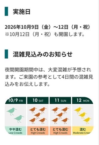 ikenohatanezko's tweet photo. 上野、秋の夜のどうぶつえんやるってよ🐅🐘🦒 https://t.co/h6rvPhV7H6
