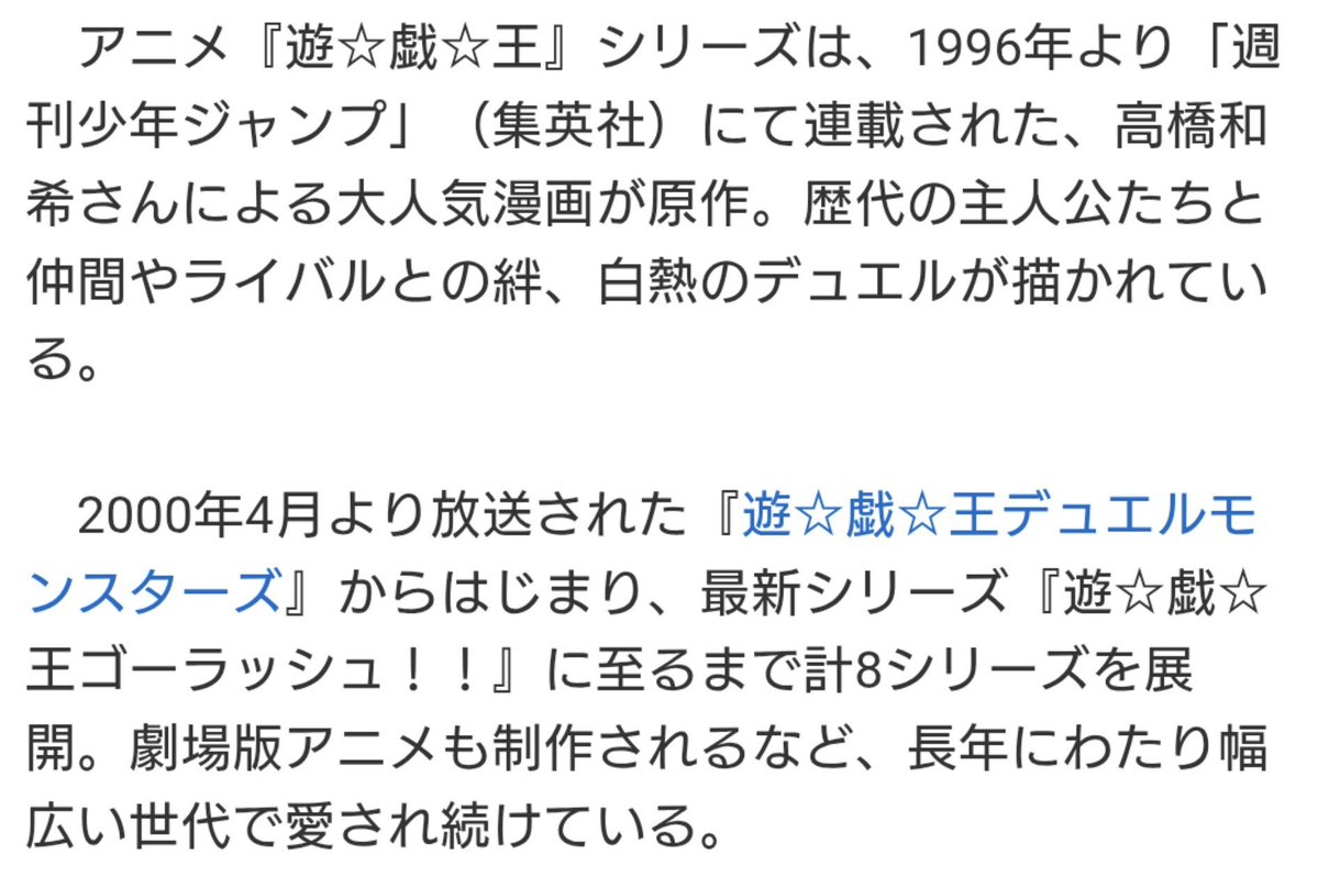 tamaki_marron's tweet photo. ツダケンさんが「アニメ『遊☆戯☆王』海馬瀬人役でおなじみの〜」と紹介される度に「アニメ『遊☆戯☆王デュエルモンスターズ』な？」と訂正してきた身としては、緒方さんが炎上するほどおかしなことを言ってるとは思えないけどね…。

元記事最後の部分とか、意図的に東映版をなかったことにしようとしてるようにしか見えないし