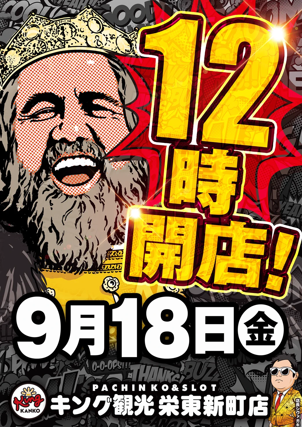 活動歴および当時の関連ビジュアル記録