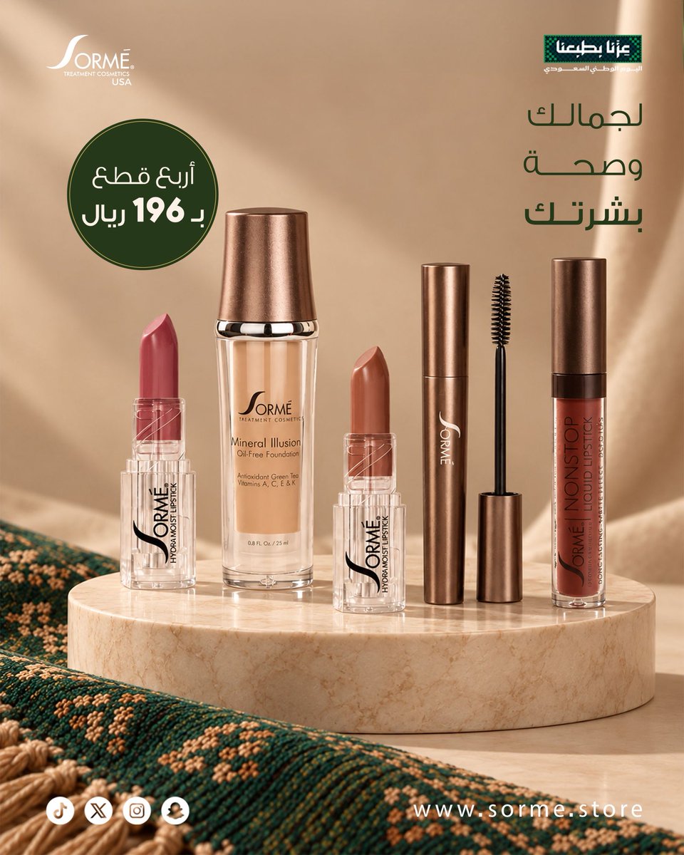 sorme_sa's tweet photo. الجمال والعناية في اختيار واحد 💚
نسّقي ٤ منتجات من سورمي بـ 196 ريال
تركيبة تبرز ملامحك وتخلي بشرتك تتنفس.
اطلبيها الحين عبر الرابط بالبايو ✨ https://t.co/BFJPchOwSI