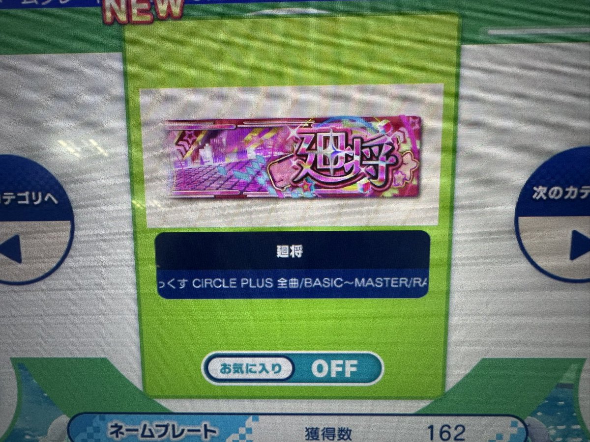 maimaisitaingo's tweet photo. maimai circle plus 全譜面SSS‼️

   「廻将」初日取得‼️‼️‼️

初でら将でアツい🤩🤩🤩🤩 https://t.co/iSIWVZsRph