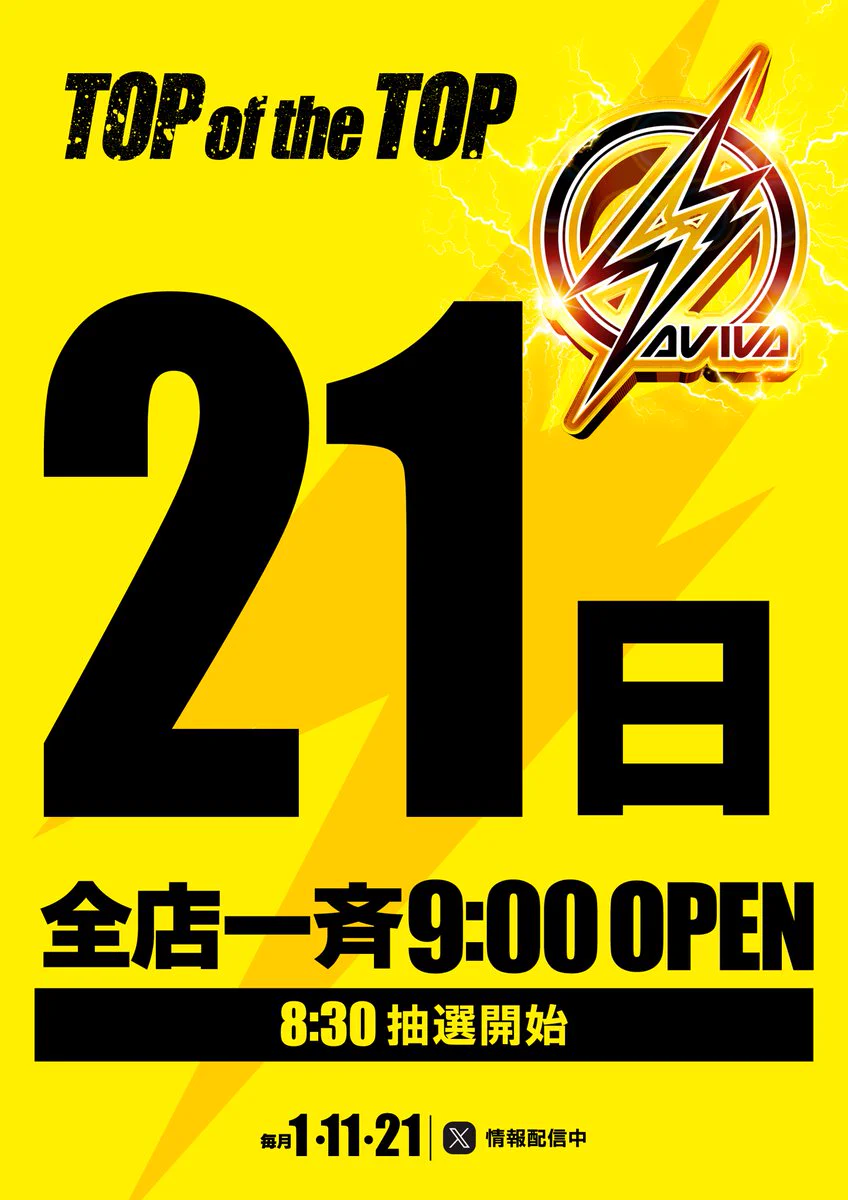 アビバ湘南台店 since2020.12.27 on X: 