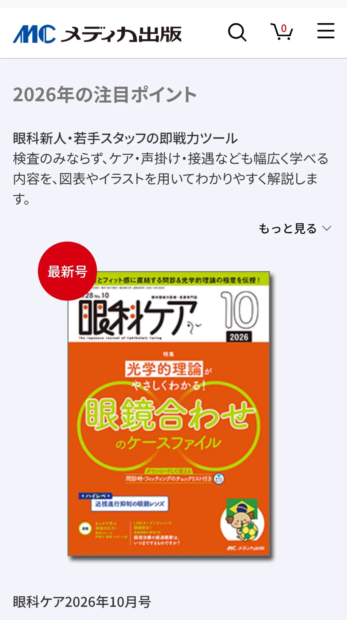光学・眼鏡 眼科 君島_視能訓練士CO_ますきみ on X: 