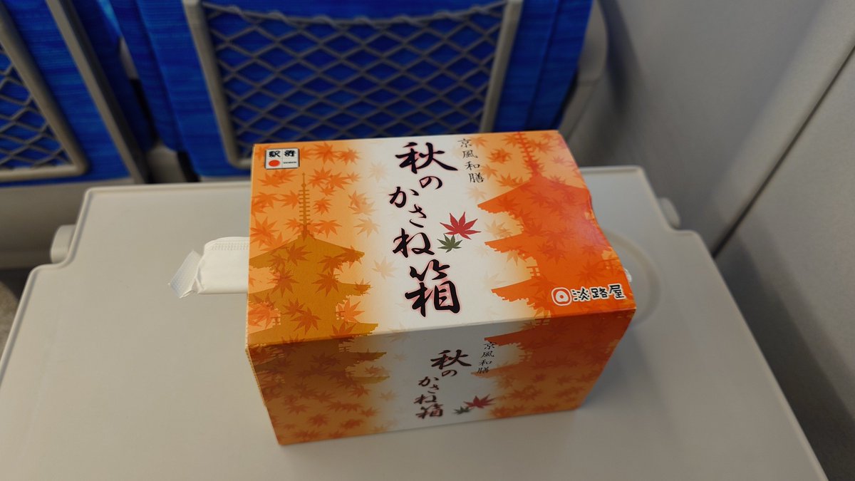 suzugamori2's tweet photo. 本日のお供。秋のかさね箱弁当。兵庫と書いてあったので。山菜のおこわご飯、栗も美味しい！さつまいも甘い〜。 https://t.co/yPhx1z16YJ