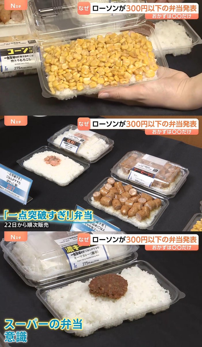 tkzwgrs's tweet photo. 【朗報】ローソンさん、“300円以下”の潔すぎる弁当を発表

こういうのでいいんだよこういうのでと話題に https://t.co/C0JUTMC1Qi