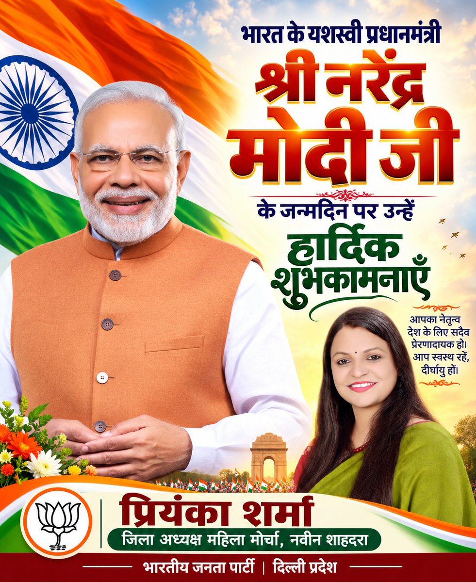 Priyank36080778's tweet photo. भारत के जननायक, मेरे प्रिय प्रधानमंत्री मोदी जी को जन्मदिन की अशेष शुभकामनाएँ! 🎂 आपका जीवन देश सेवा में समर्पित एक अनमोल रत्न है। ईश्वर आपको दीर्घायु और स्वस्थ जीवन प्रदान करें। 🙏🇮🇳🌟

#HappyBdayPMModiji
#SevaSankalpAbhiyan https://t.co/S71dFG1Bff