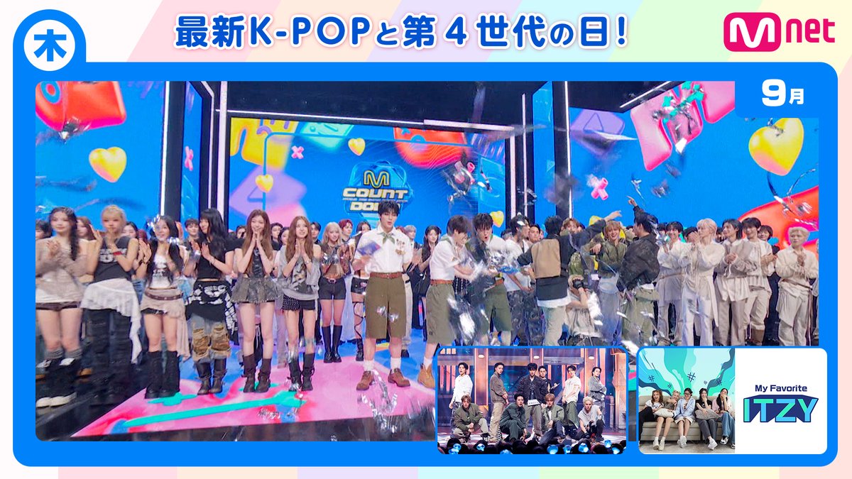 MnetJP_Ch's tweet photo. 毎日変わる、私だけの『推し曜日』🗓️

💙 木曜日は、最新K-POPと第4世代の日！💙

毎週木曜18時はM COUNTDOWN！
最新トレンドと圧巻パフォーマンスに大注目🔥

📅9月17日
🕰️ 18:00~ M COUNTDOWN（Live放送）
🕰️ 20:00~ My Favorite ITZY (1話)
🕰️ 21:00~ M COUNTDOWN 字幕版
▶ ENHYPEN デビュー回
🕰️ 22:30~ 驚きの土曜日 (315話)
▶ aespa出演回

🔗詳しくはこちら
https://t.co/jHaXORdUKO

#推し曜日