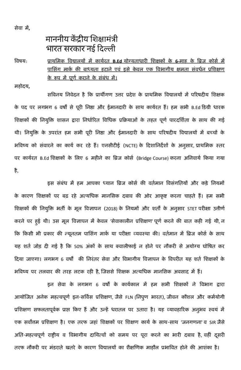 dr_ashvani's tweet photo. माननीय 
@JoshiPralhad
 जी जनगणना व SIR जैसे अति-महत्वपूर्ण राष्ट्रीय कर्तव्य की व्यस्तता को ध्यान में रखते हुए, ब्रिज कोर्स को सेवा समाप्ति जैसी शर्तों के बजाय, केवल एक क्षमता संवर्धन प्रशिक्षण के रूप में विभागीय स्तर पर ही पूर्ण करवाया जाए।
@nios
@NCTE_Official
@EduMinOfIndia https://t.co/mutjQFzZ8a