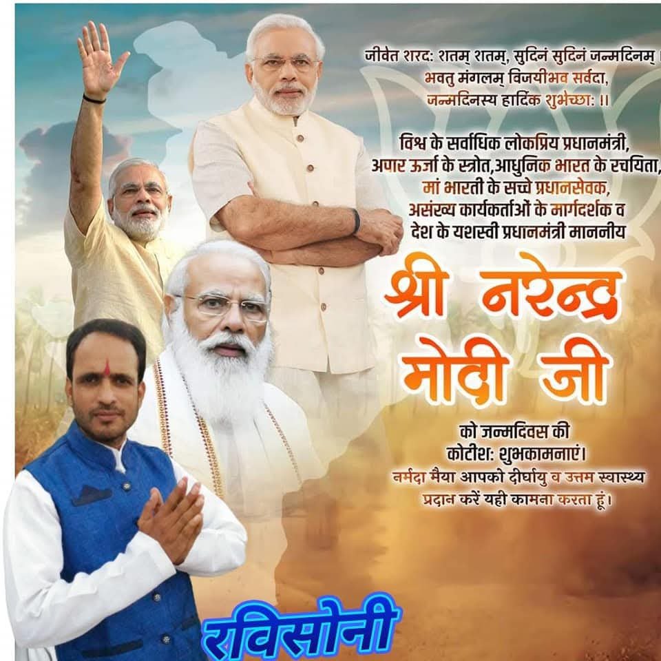 ravison53309744's tweet photo. विश्व पटल पर भारत का मस्तक ऊंचा करने वाले,विश्व के शक्तिशाली व लोकप्रिय नेता,राष्ट्रसेवा और जनहित को सर्वोपरि रखने वाले सच्चेकर्मयोगी,आदर्शवादी राजनेता,भारत को अभूतपूर्व गति से प्रगतिपथ पर अग्रसर करने वाले यशस्वी प्रधानमंत्री श्री @narendramodi जी को जन्मदिन की हार्दिक शुभकामनाएं https://t.co/jwEypOLV6d