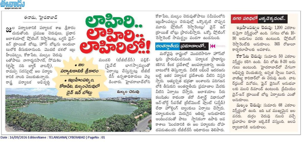 abhinavaduri9's tweet photo. #Telangana Tourism is planning floating restaurants, luxury dine-in cruise boats &amp; #houseboats (each with ~100-person capacity) under a PPP model.

First phase:
• #Ibrahimpatnam Lake
• #Kokapet Lake
• #MalkamCheruvu
• Nagarjuna Sagar
• #Somashila backwaters
• #Ramappa Lake https://t.co/59zvdjy7cX