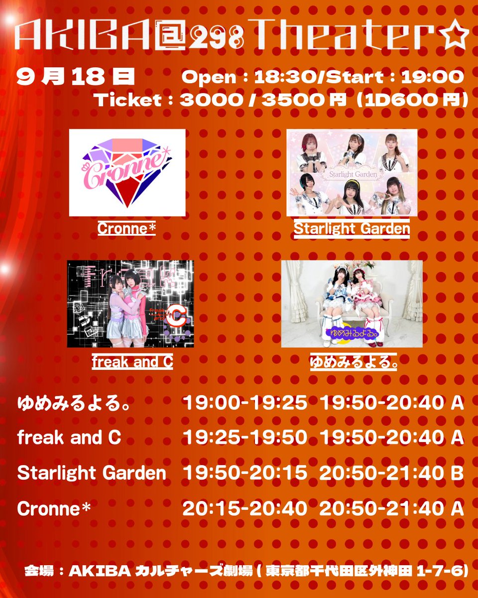AkibaCultures's tweet photo. 9月18日　AKIBA@298Theater☆

タイムテーブルはこちらです！
遅くなり申し訳ありません。 https://t.co/NQlF0KRopb