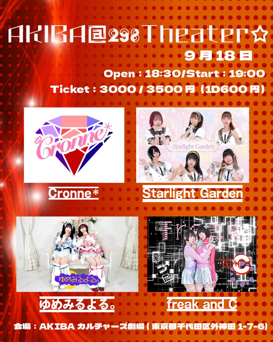 AkibaCultures's tweet photo. 9月18日　AKIBA@298Theater☆

タイムテーブルはこちらです！
遅くなり申し訳ありません。 https://t.co/NQlF0KRopb
