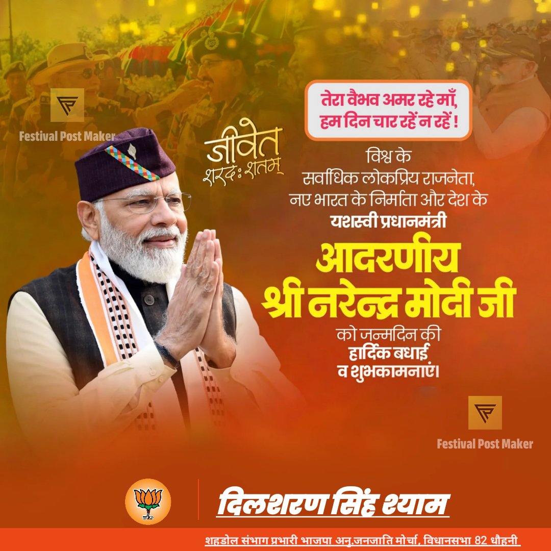 dilsharan_singh's tweet photo. विश्व के सर्वाधिक लोकप्रिय नेता, भारत के यशस्वी प्रधानमंत्री श्री #Narendra_Modi जी को जन्मदिन की हार्दिक शुभकामनाएं।
श्री हनुमान जी महाराज से  मंगलमय जीवन की कामना करता हूं 🙏

#HappyBdayModiji
@narendramodi https://t.co/1AUH9e7kOD