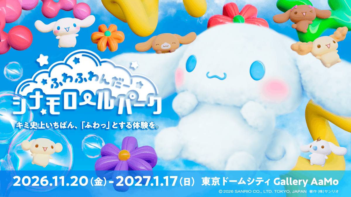 sanrio_oshikatu's tweet photo. ＼⚠️イベント情報【予告】📣／
東京ドームシティ「ふわふわんだーシナモロールパーク」、11/20(金)～1/17(日)までの期間限定で開催決定🥹☁️🩵

全長12mのシナモンの巨大すべり台が登場・・!?
これは絶対滑りたい🥹🩵
その他にも「フレンズプロデュースのふわふわアトラクション」、「シナモロールとふわもこ天空ティーパーティ」など子供から大人まで楽しめるコンテンツ盛りだくさん🩵
さらにグッズも販売されるんだけど、めちゃくちゃかわいい…😭🩵（3枚目参照）

11/29(日)までの入場チケットの抽選申し込み始まってるので、行きたい人はお申し込み忘れずに🙆‍♀️
また公式X（@fw_cinnamonpark)も今日から開設されたので、ぜひフォローして最新情報チェックしてみてね🔍
また開催日近づいたらお知らせするね📣

🏬ふわふわんだーシナモロールパーク
期間：11月20日（金）～2027年1月17日（日）
会場：東京ドームシティ Gallery AaMo
住所：東京都文京区後楽1-3-61
入場料：有料（詳細は以下ページにて）

🔻詳細はサンリオ公式サイトにて📝
https://t.co/ajcNrxzhdr

#サンリオキャラクターズ #シナモロールパーク