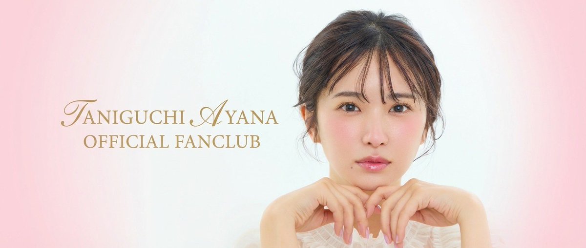 ayana9932's tweet photo. 🌸ファンクラブ会員募集中🌸

ファンクラブではブログやオフショット、動画、ミニラジオ等ここだけの私を限定公開しています！

ほとんど毎日更新🆙

私のことをもっと知れるコンテンツ盛りだくさんなので加入お待ちしてます✨

ファンクラブページはここから⬇️
https://t.co/bgeWIvivTZ https://t.co/BRPlEFu3ZZ