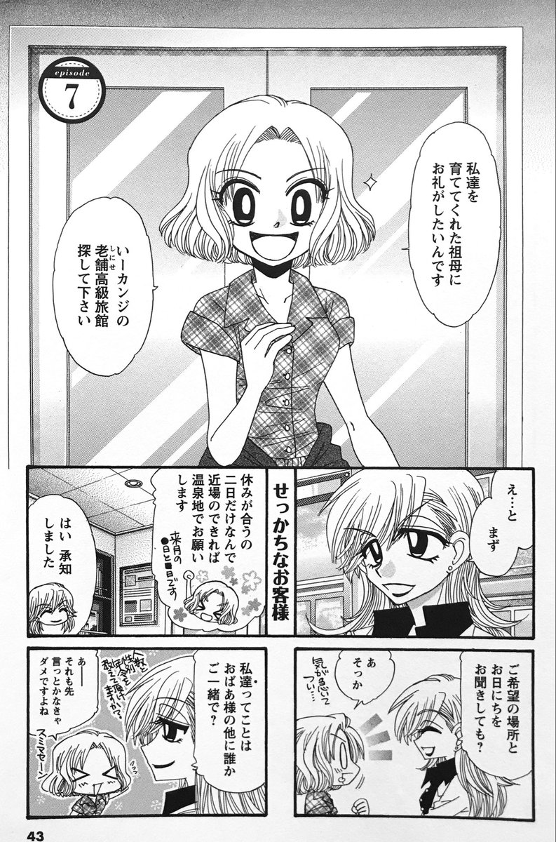 sochi_buyo's tweet photo. 街のツーリストが勧める、2歳の孫から高齢のおばあちゃんまで三世代が大満足の宿(1/2)
《桜田ファミリアツーリスト》（双葉社）全2巻 https://t.co/93RBmq9kal