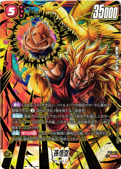 ドラゴンボール カード 孫悟空・トランクス カードラボ通販 on X: 