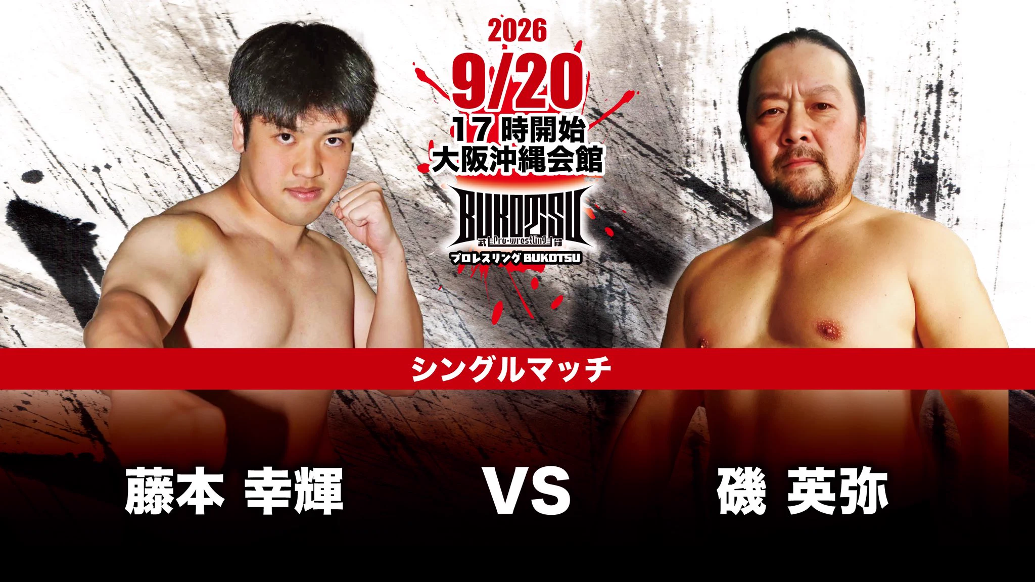 プロレスリングBUKOTSU on X: 
