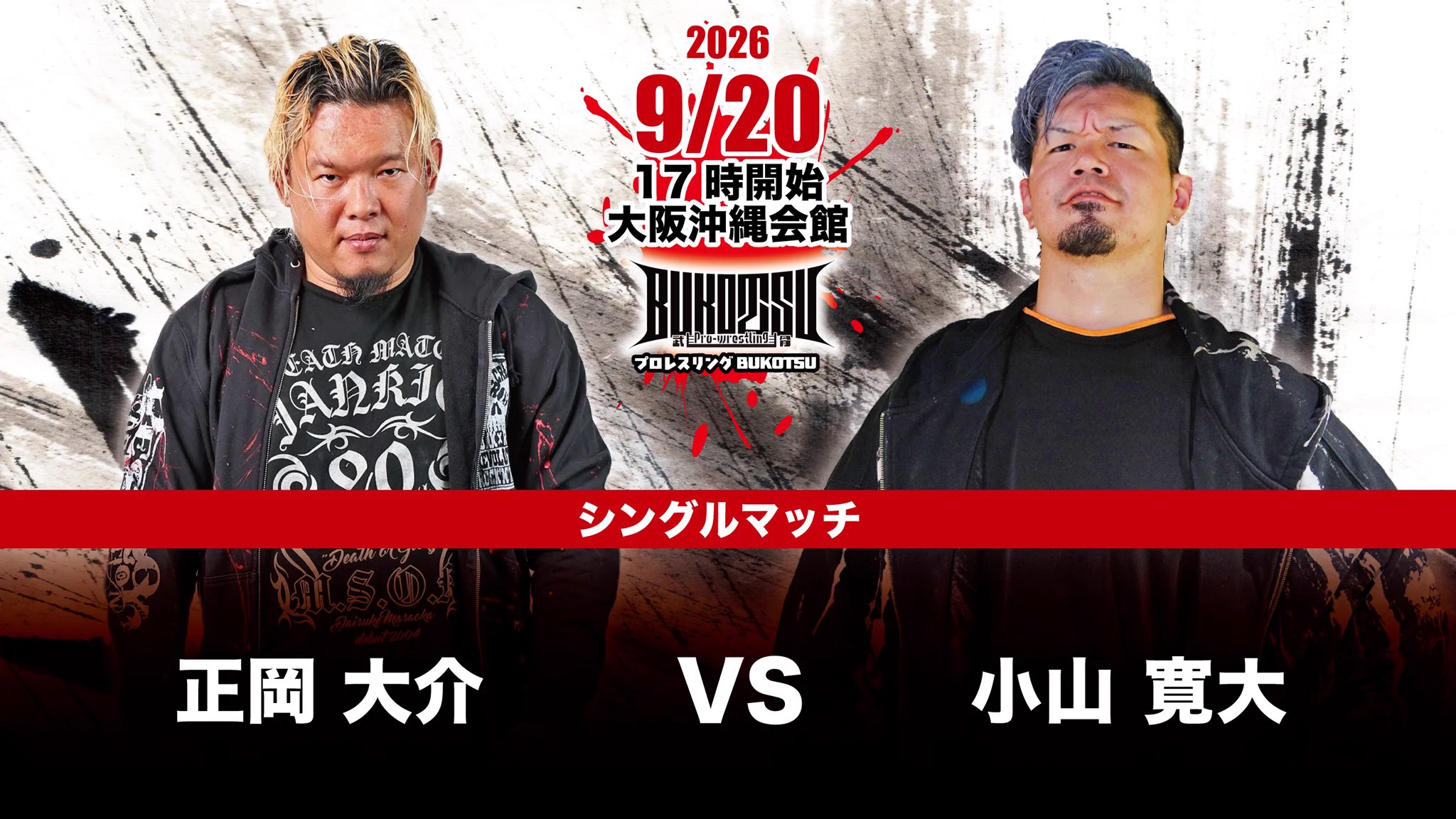 プロレスリングBUKOTSU on X: 