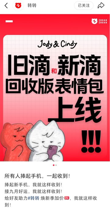 DeepMin88285220's tweet photo. 笑死我了
转转发布了他们的meme表情包 
并且命名了他们的IP 
名字挺符合他们的调性
https://t.co/VYTxYwMqGI https://t.co/eRgOEHAY2M