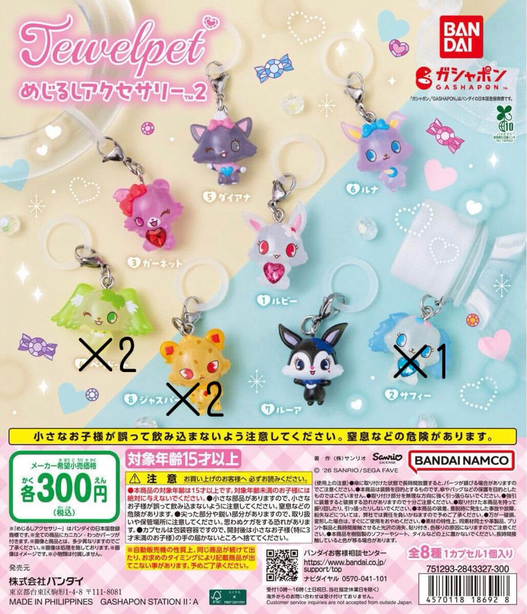 mo_on01_'s tweet photo. 【交換・譲渡】ジュエルペットめじるしアクセサリー2

譲：ジャスパー、サフィー、ペリドット

求：ガーネット(１)＞定価＋送料(全て纏めての方優先)

郵送交換
お気軽にお声がけお願いします！ https://t.co/kmWcjXYcEl