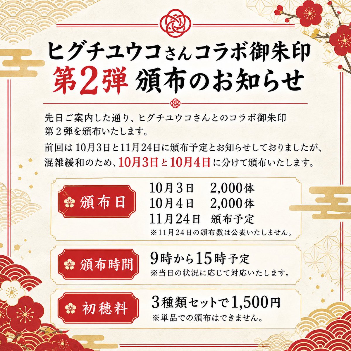 hatonomori8man's tweet photo. ヒグチユウコさんとのコラボ限定御朱印の注意事項の投稿です。
文字数の関係で、詳しくはinstagramの投稿をご覧ください！
 https://t.co/cNyQumRoD1
#鳩森八幡神社 https://t.co/rFJlj6UKig
