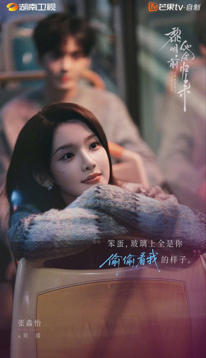 CdramaBloom's tweet photo. MGTV modern romance drama #TheWarmthinTheDark starring #BiWenJun #ZhangMiaoyi (sorted by surname stroke count) released new posters for MGTV conference. https://t.co/bcgFDhBoAl