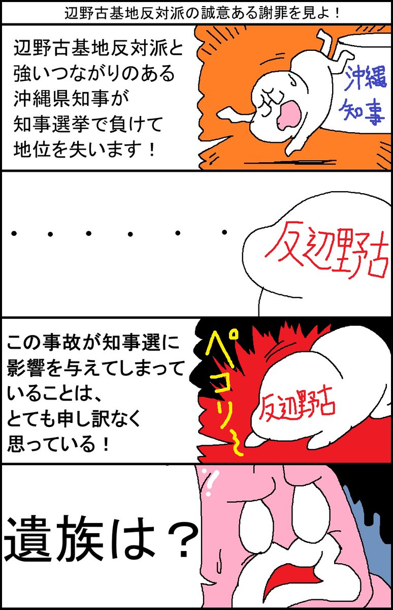 surumelock's tweet photo. 辺野古基地反対派の誠意ある謝罪を見よ！ https://t.co/NCEAdGapRs