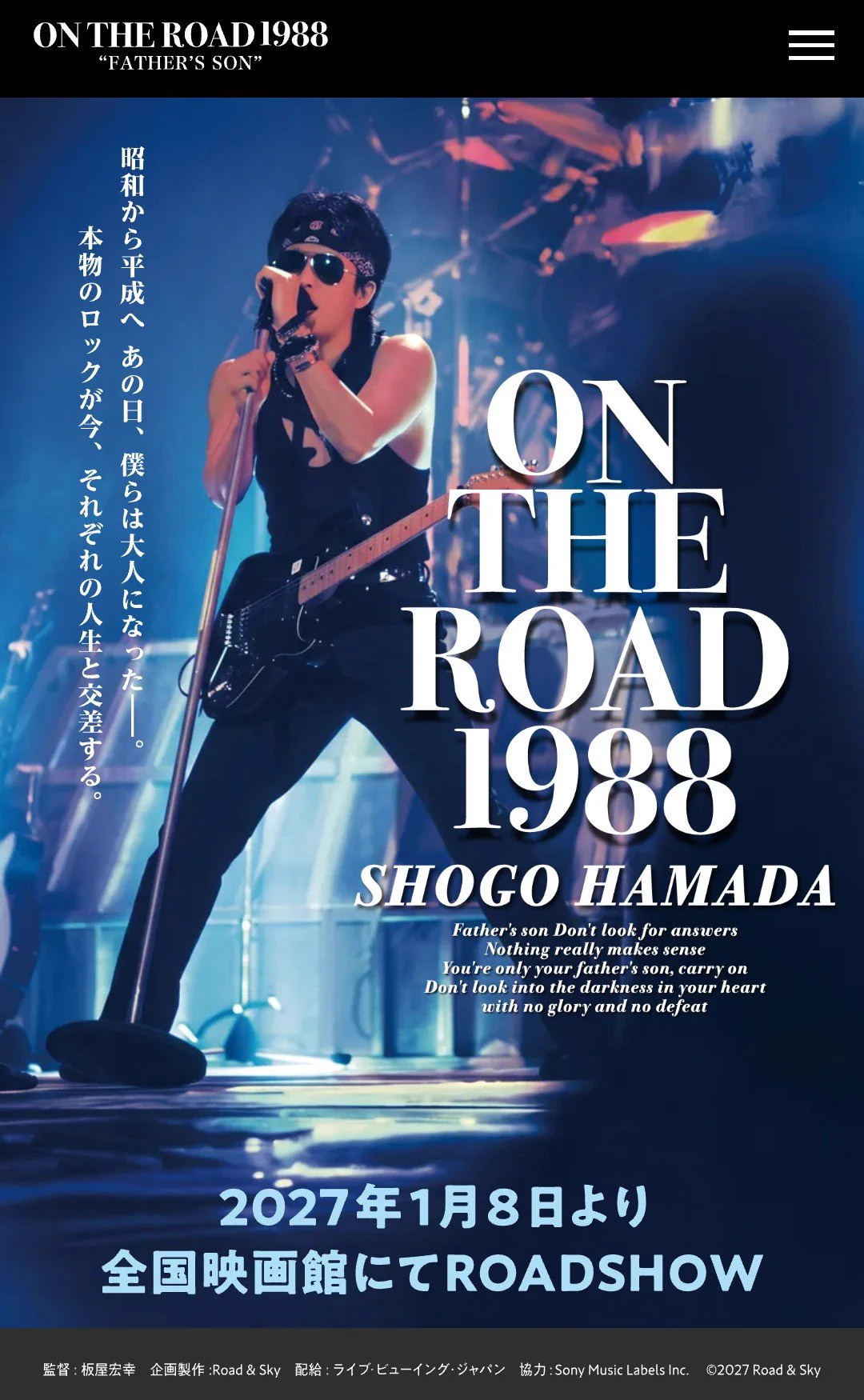 浜田省吾　ON THE ROAD'85 ポスター 浜田省吾『ON THE ROAD 1988』映画が2027年1月8日全国公開