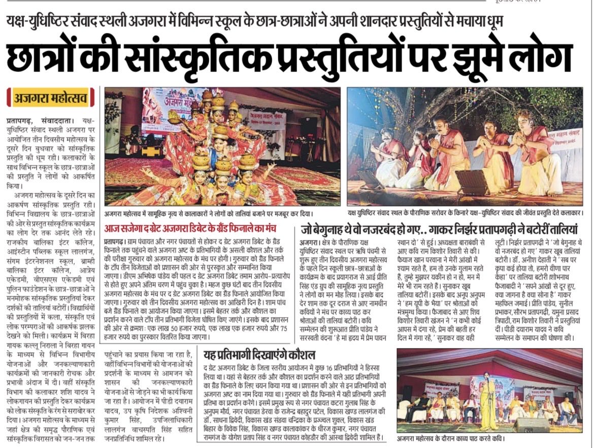 AjgaraDham's tweet photo. अख़बारों में अजगरा महोत्सव https://t.co/RuP0Nwri56